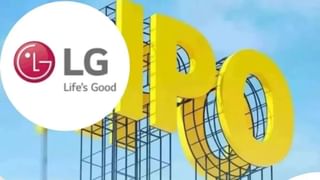 LG Electronics IPO को मिला बंपर सब्सक्रिप्शन, लेकिन साथ नहीं दे रहा GMP; कितनी हो सकती है कमाई?