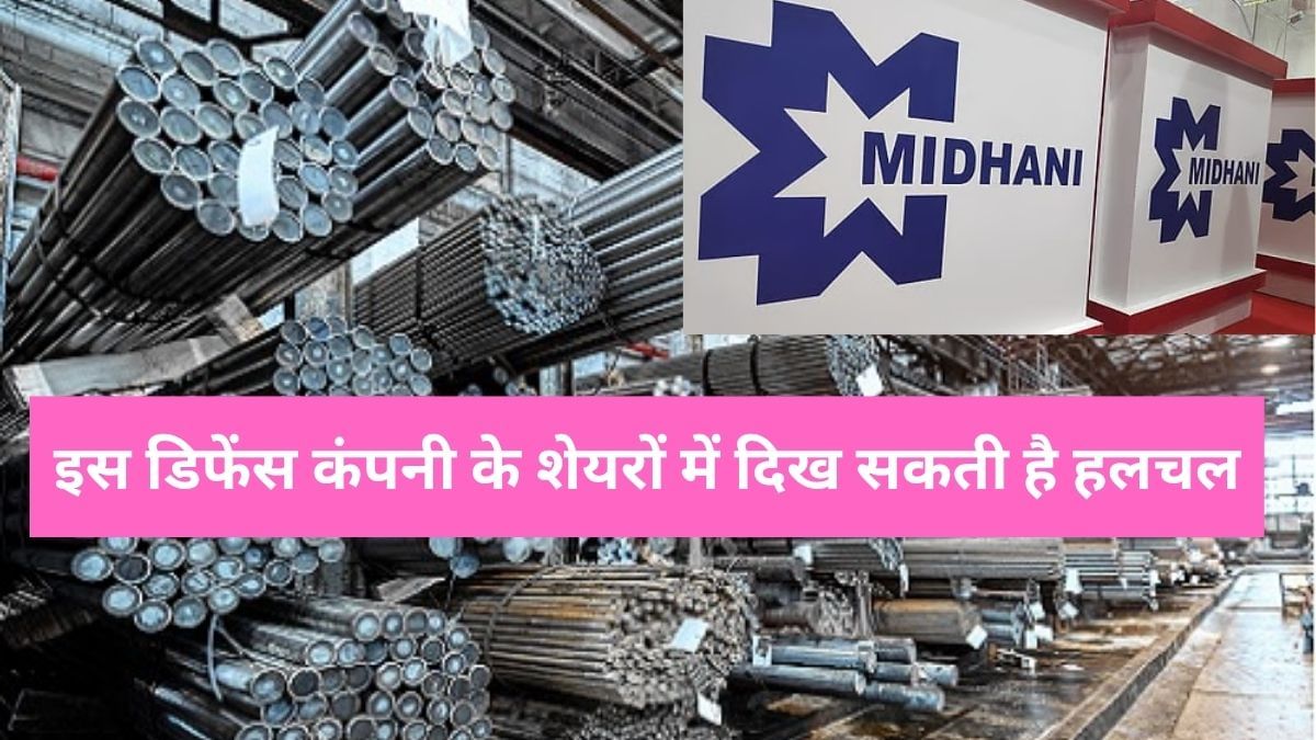 इस PSU डिफेंस कंपनी को मिला ₹306 करोड़ का ठेका, ऑर्डर बुक ₹2000 करोड़ के पार, DIIs की भी है फेवरेट इस PSU डिफेंस कंपनी को मिला ₹306 करोड़ का ठेका, ऑर्डर बुक ₹2000 करोड़ के पार, DIIs की भी है फेवरेट