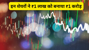 इन 3 शेयरों ने 5 साल में दिया छप्पर फाड़ रिटर्न, ₹1 लाख बने ₹1 करोड़, गोल्ड-प्रॉपर्टी सब रह गए पीछे इन 3 शेयरों ने 5 साल में दिया छप्पर फाड़ रिटर्न, ₹1 लाख बने ₹1 करोड़, गोल्ड-प्रॉपर्टी सब रह गए पीछे