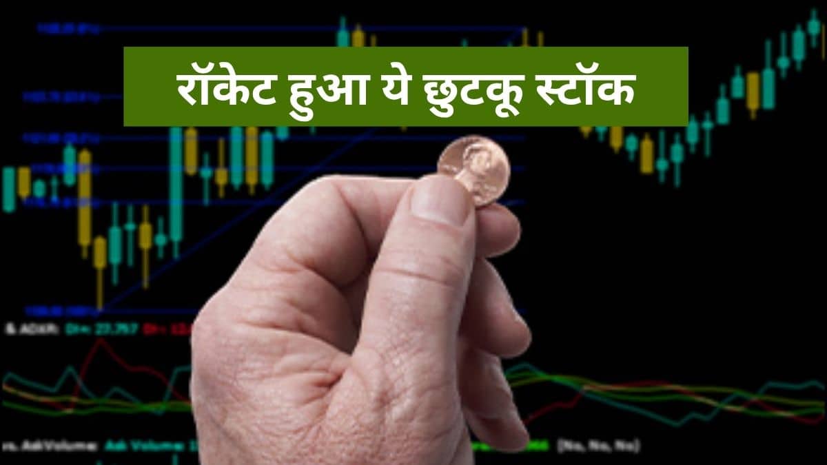 100 रुपये से सस्ता छुटकू स्टॉक बना बुलेट, Netflix से जुड़ा नाम, बिजनेस और ग्रोथ के खुलेंगे रास्ते 100 रुपये से सस्ता छुटकू स्टॉक बना बुलेट, Netflix से जुड़ा नाम, बिजनेस और ग्रोथ के खुलेंगे रास्ते