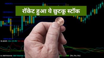 35 रुपये से सस्‍ता ये छुटकू स्‍टॉक बना बुलेट, बनाया 52 वीक हाई, कंपनी पर नहीं एक रुपये का भी कर्ज