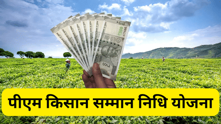 पति-पत्नी दोनों ले रहे एक ही स्कीम का लाभ! सरकार ने इस योजना के 31 लाख लाभार्थियों को माना ‘संंदिग्ध’