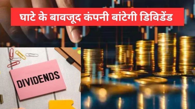 5 साल में 886% भागा ये शेयर, अब कंपनी बांटेगी डिविडेंड, नई सब्सिडियरी का भी प्‍लान, स्‍टॉक पर रखें नजर