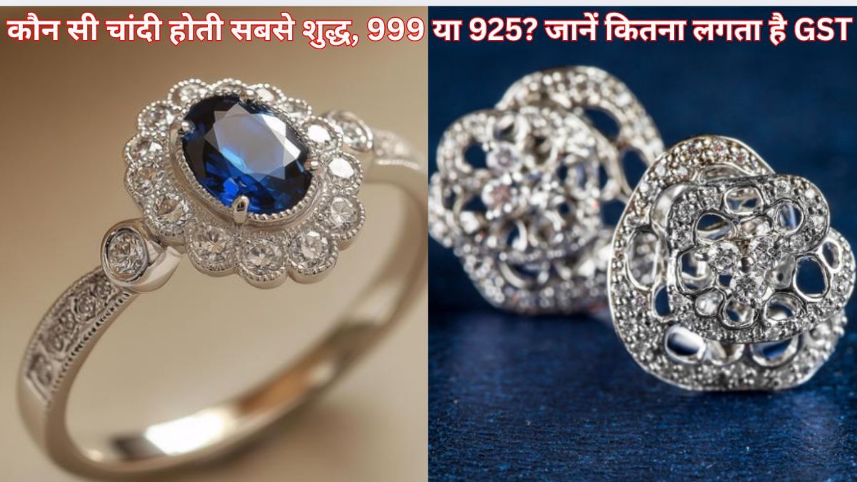 कौन सी चांदी होती है सबसे शुद्ध, 999 या 925 वाली; जानें खरीदने पर कितना लगता है GST