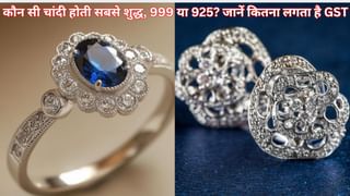 कौन सी चांदी होती है सबसे शुद्ध, 999 या 925 वाली; जानें खरीदने पर कितना लगता है GST