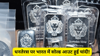 धनतेरस पर भारत में चांदी खरीदने को लेकर दिखी दिवानगी, कंपनियों का स्टॉक खत्म, लंदन तक मचा हड़कंप