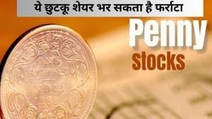 2 रुपये से सस्ते पेनी स्टॉक पर रखें नजर, साइन की 283.77 करोड़ की बड़ी डील, कंपनी पर ना के बराबर है कर्ज 2 रुपये से सस्ते पेनी स्टॉक पर रखें नजर, साइन की 283.77 करोड़ की बड़ी डील, कंपनी पर ना के बराबर है कर्ज