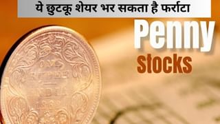 2 रुपये से सस्‍ते पेनी स्‍टॉक पर रखें नजर, साइन की 283.77 करोड़ की बड़ी डील, कंपनी पर ना के बराबर है कर्ज