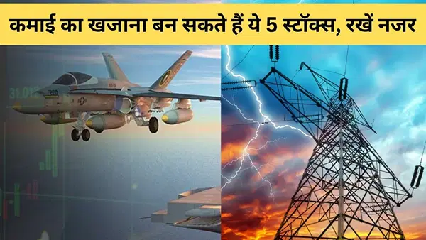 लंबी रेस के घोड़े हैं ये 5 स्टॉक्स! डिफेंस से लेकर पावर सेक्टर में चलता है सिक्का, कंपनियों पर ना के बराबर कर्ज, रखें नजर लंबी रेस के घोड़े हैं ये 5 स्टॉक्स! डिफेंस से लेकर पावर सेक्टर में चलता है सिक्का, कंपनियों पर ना के बराबर कर्ज, रखें नजर