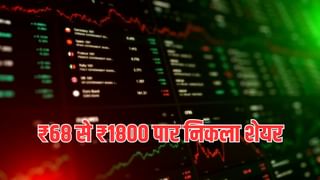 3 साल बेमिशाल! ₹68 से ₹1800 पार निकला शेयर, अब तिमाही नतीजों ने मारी बाजी