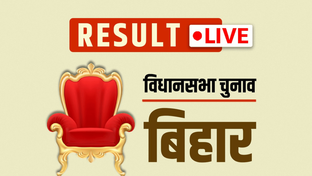 Bihar Assembly Election Live Updates: महुआ से तेजप्रताप पीछे, मोकामा से अनंत सिंह आगे; जानें दूसरी VIP सीटों का हाल