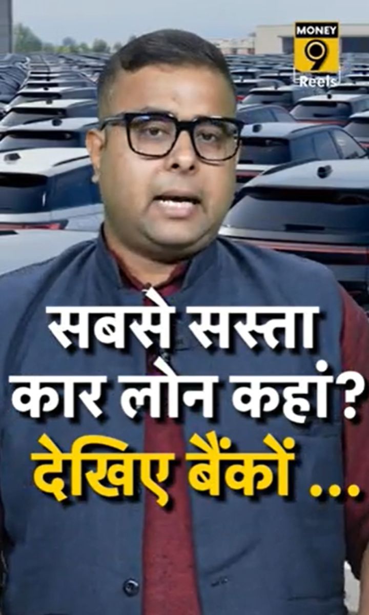 सबसे सस्ता कार लोन कहां? देखिए बैंकों…