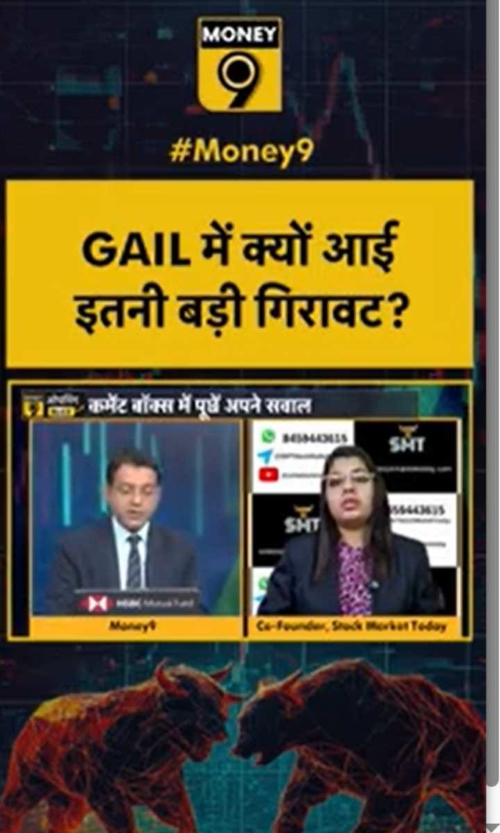 GAIL में क्यों आई इतनी बड़ी गिरावट?