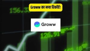 Groww का मार्केट कैप 1 लाख करोड़ पार, ब्रोकरेज प्लेटफॉर्म का बना बाहुबली, देखते रह गए ये 9 दिग्गज