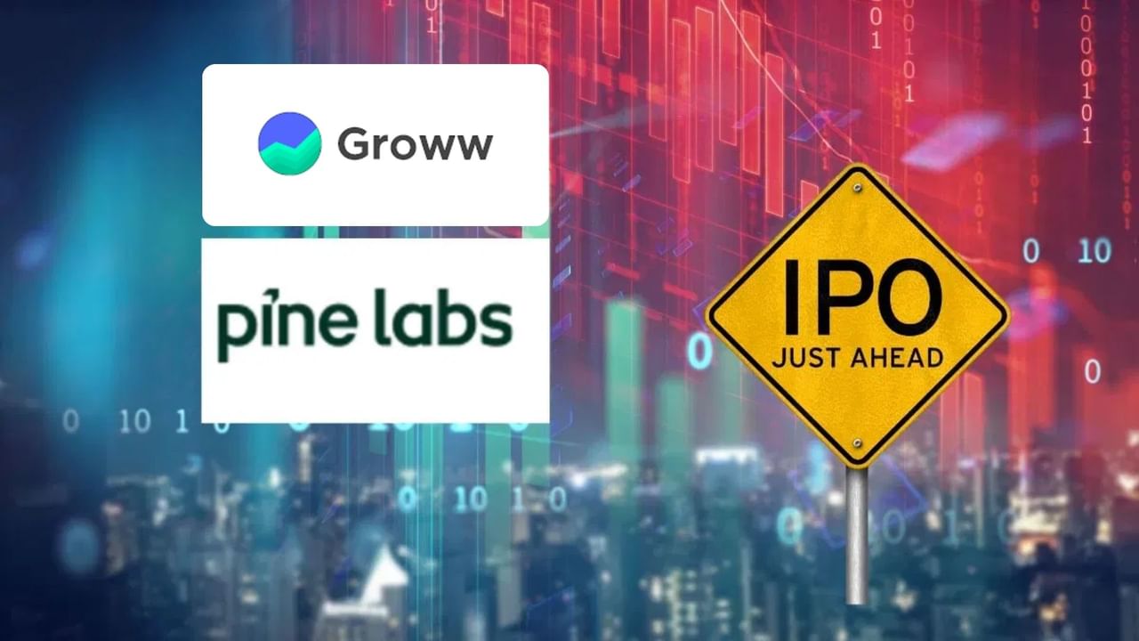 Groww IPO vs Pine Labs IPO: कौन सा इश्यू आपके लिए बेस्ट, किसका GMP मचा रहा तूफान? जानें- हर डिटेल्स