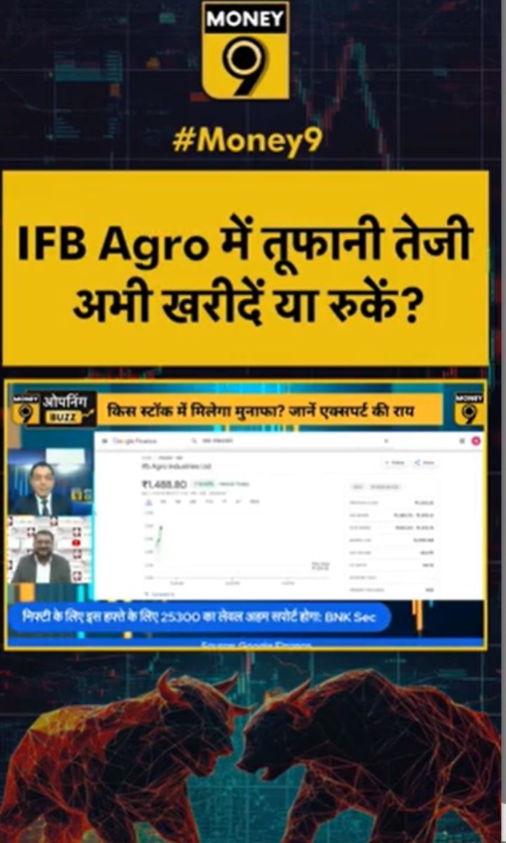 IFB Agro में तूफानी तेजी अभी खरीदें या रुकें?