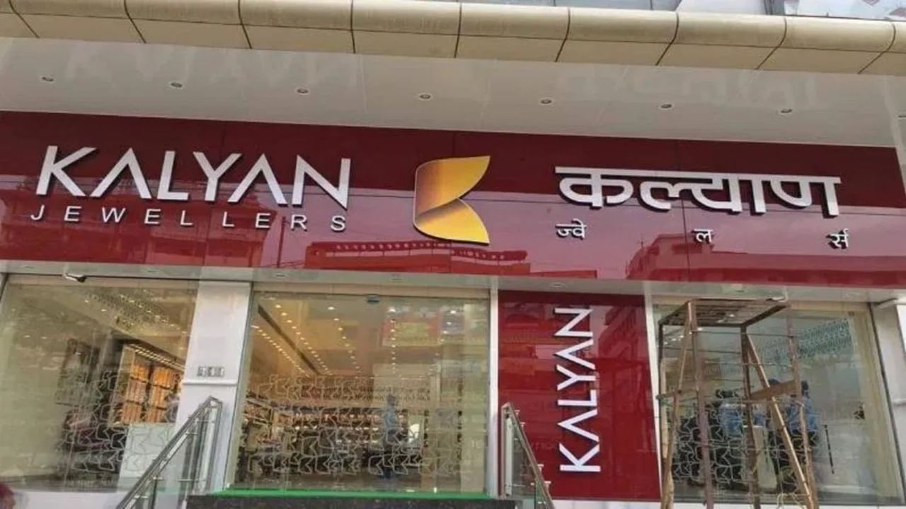 Kalyan Jewellers Q2 Results: लगभग डबल हुआ मुनाफा, रेवेन्यू में 30 फीसदी का उछाल
