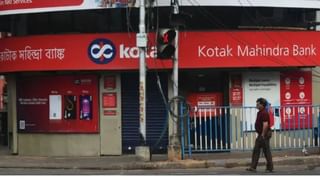 कोटक महिंद्रा बैंक 15 साल बाद करेगा स्टॉक स्प्लिट, जानें- कितने हिस्सों में बंटेगा स्टॉक