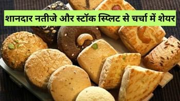 5 टुकड़ों में बंटेगा इस बिस्किट कंपनी का शेयर, रिकॉर्ड डेट तय, दमदार Q2 रिजल्‍ट से भी फोकस में स्‍टॉक