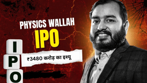 IPO मार्केट में एंट्री को तैयार है PhysicsWallah, इस दिन आएगा ₹3480 करोड़ का इश्यू; जानें पूरा प्लान