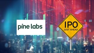 Pine Labs IPO का प्राइस बैंड तय, GMP मचा रहा तहलका, 6 नवंबर को खुलेगा 3900 करोड़ का इश्यू