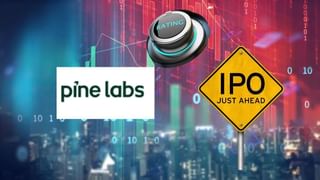Pine Labs IPO: एंजल वन ने क्यों दी Neutral रेटिंग? जानें GMP क्या दे रहा संकेत