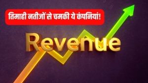 2100% तक प्रॉफिट बूम! तिमाही नतीजों से चमकी ये 5 कंपनियां, निचले स्तर से भाग रहे शेयर!