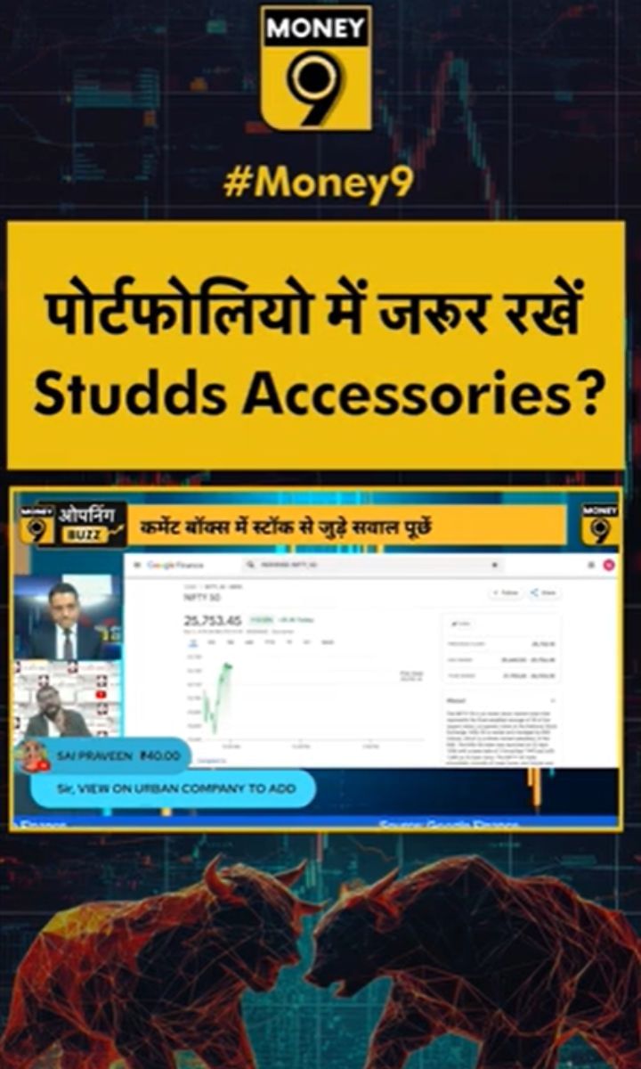 पोर्टफोलियो में जरूर रखें Studds Accessories?