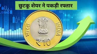 गोली की तरह भाग रहा 10 रुपये से सस्‍ता ये छोटू स्‍टॉक, चार दिन में 62% उछला, धड़ाधड़ लग रहे अपर सर्किट