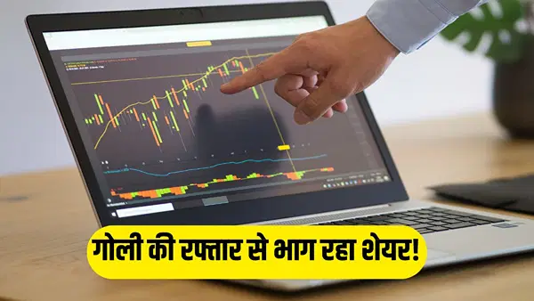 तिमाही नतीजों से पहले रॉकेट बना स्टॉक! 14% भागे शेयर, 7 मई है खास दिन; रखें नजर तिमाही नतीजों से पहले रॉकेट बना स्टॉक! 14% भागे शेयर, 7 मई है खास दिन; रखें नजर