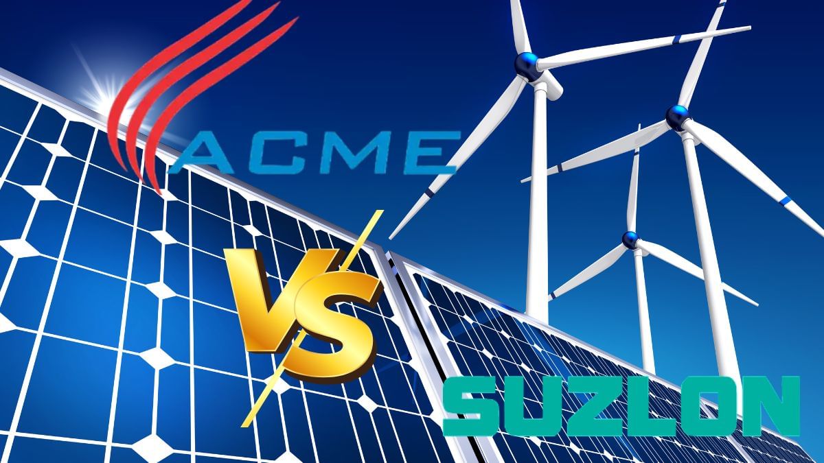 Suzlon vs ACME Solar: तिमाही नतीजे धमाकेदार, 30 साल का टूटा रिकॉर्ड, जानें कौन है असली सोलर किंग