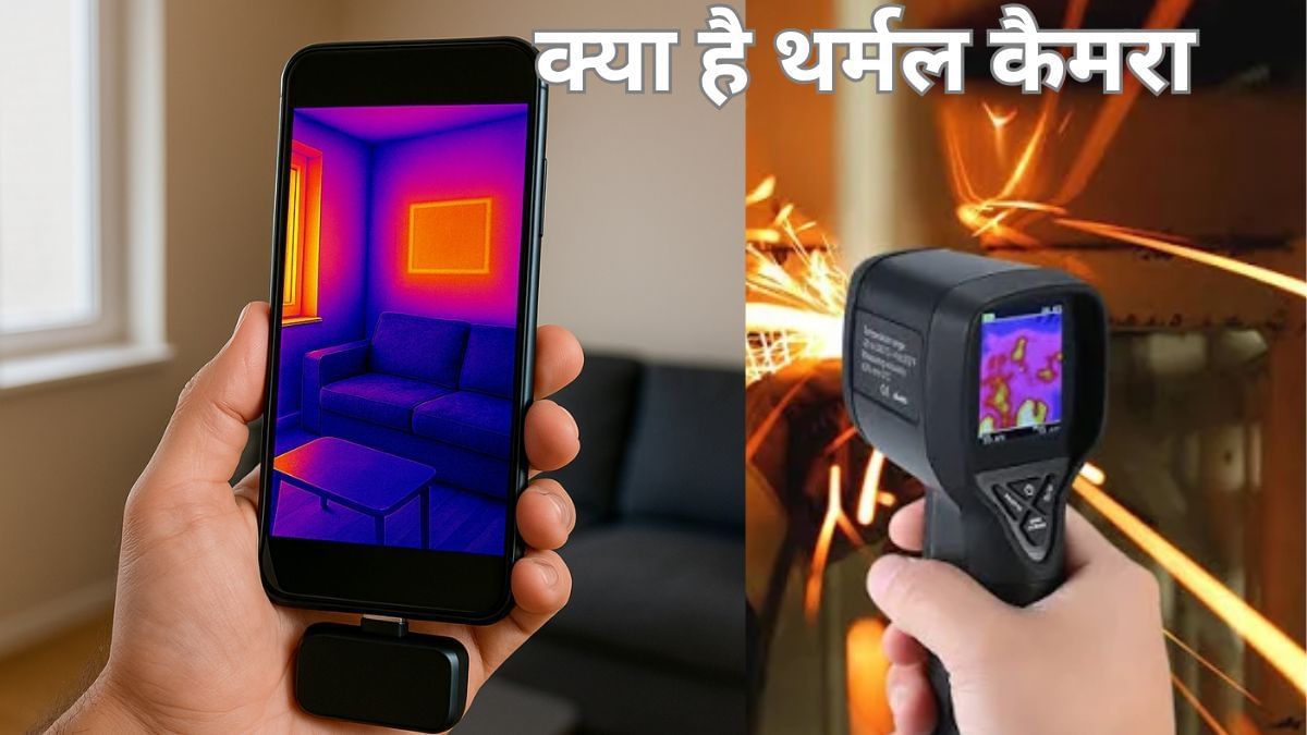 अपने स्‍मार्टफोन में भी लगा सकते हैं थर्मल कैमरा, आंखों से न दिखने वाली चीजें भी करेगा कैप्‍चर; जानें फायदे