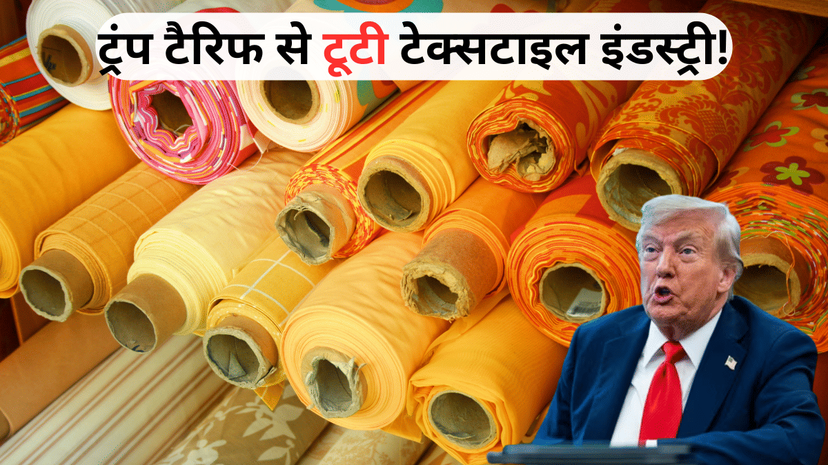 ट्रंप टैरिफ से टूटी टेक्सटाइल और अपैरल इंडस्ट्री, अक्टूबर में 12% से ज्यादा फिसला एक्सपोर्ट; यहां भी दिखा असर ट्रंप टैरिफ से टूटी टेक्सटाइल और अपैरल इंडस्ट्री, अक्टूबर में 12% से ज्यादा फिसला एक्सपोर्ट; यहां भी दिखा असर