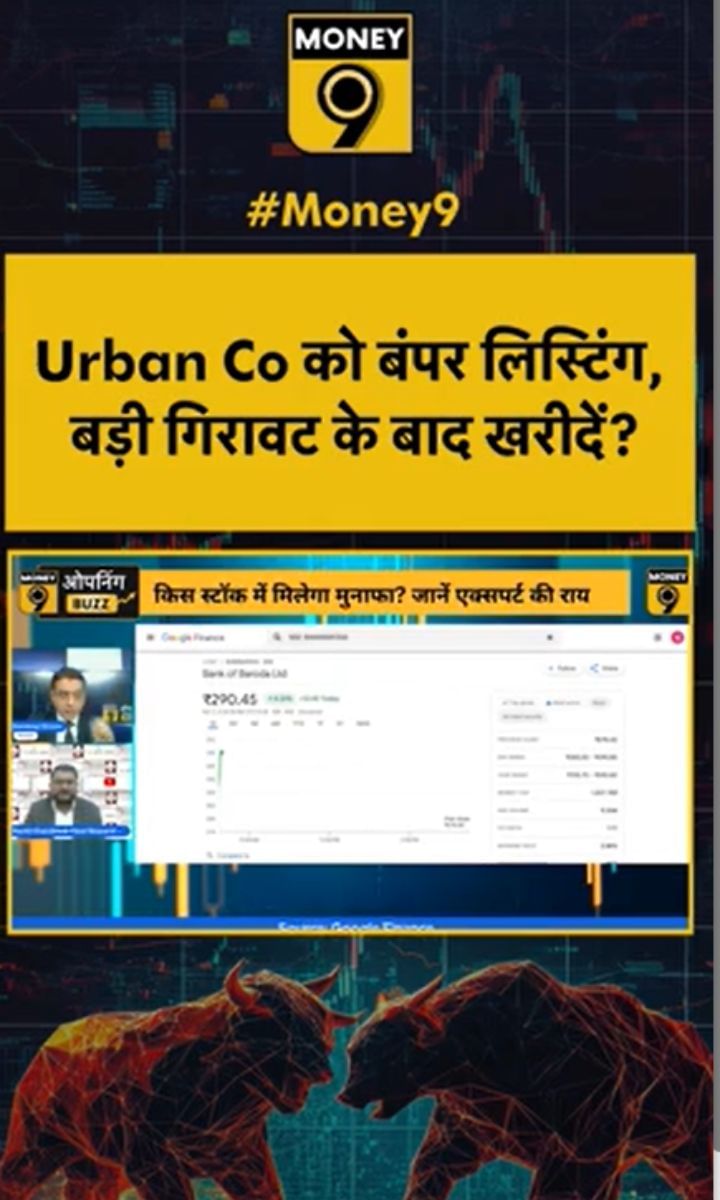 Urban Co को बंपर लिस्टिंग, बड़ी गिरावट के बाद खरीदें?