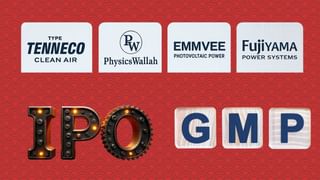 Tenneco Clean Air vs PhysicsWallah vs Emmvee vs Fujiyama Power IPO: लिस्टिंग से पहले किसका GMP है दमदार