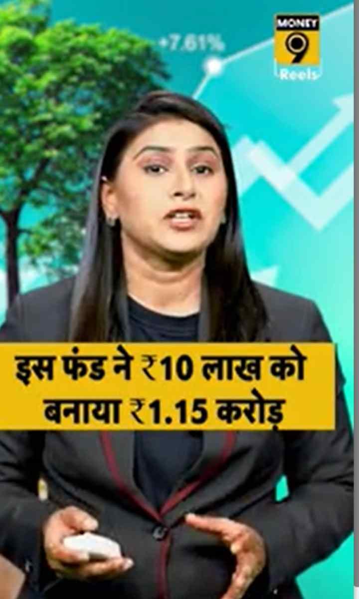 इस फंड ने ₹10 लाख को बनाया ₹1.15 करोड़, 2008 में हुआ था लॉन्च