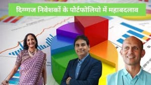 पोर्टफोलियो में महाबदलाव! रेखा झुनझुनवाला से लेकर आशीष कचोलिया तक ने इन स्‍टॉक्‍स पर लगाया दांव, कुछ से किया किनारा