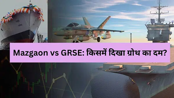 GRSE vs Mazagon Dock: किस शिपबिल्डिंग शेयर में ज्यादा दम, 5 साल में दिया 2283 फीसदी तक का रिटर्न GRSE vs Mazagon Dock: किस शिपबिल्डिंग शेयर में ज्यादा दम, 5 साल में दिया 2283 फीसदी तक का रिटर्न