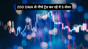 200 DMA से नीचे ट्रेड कर रहे IRCTC समेत ये 5 फंडामेंटली मजबूत शेयर, रडार में रख सकते हैं आप 200 DMA से नीचे ट्रेड कर रहे IRCTC समेत ये 5 फंडामेंटली मजबूत शेयर, रडार में रख सकते हैं आप
