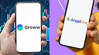 Groww vs Angle One: दूसरे दिन एक और धमाका, 90000 करोड़ का हुआ ग्रो, जानें अब कौन है ट्रेडिंग प्लेटफॉर्म का किंग