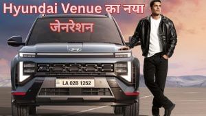 4 नवंबर को लॉन्च होगी Hyundai Venue, ADAS 2 के साथ पहली बार मिलेंगे ये फीचर्स, अब कीमत पर नजर