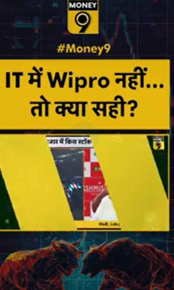 IT में Wipro नहीं…तो क्या सही?