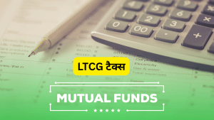 वर्षों तक SIP करके बना लिया है ₹1 करोड़ का फंड! फिर भी नहीं बन पाएंगे ‘करोड़पति’, टैक्स में कट जायेंगे इतने लाख