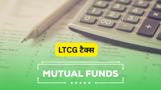 वर्षों तक SIP करके बना लिया है ₹1 करोड़ का फंड! फिर भी नहीं बन पाएंगे ‘करोड़पति’, टैक्स में कट जायेंगे इतने लाख