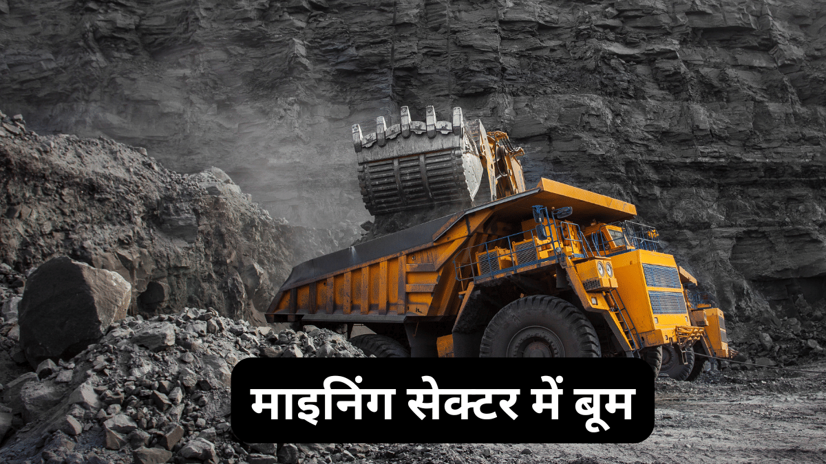 भारत के माइनिंग सेक्टर में बूम, पॉलिसी सुधार से इन 11 मेटल शेयरों में आया तूफान, 900% तक दिया रिटर्न