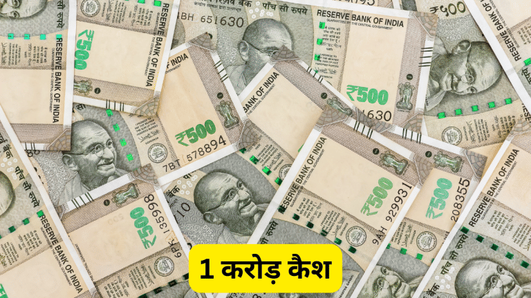 क्या बैंक से एक बार में निकाल सकते हैं एक करोड़ कैश?