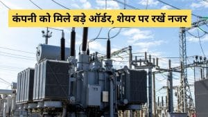 इस पावर स्‍टॉक में दिख सकती है हलचल, कंपनी को GETCO से मिले 2 बड़े ऑर्डर, ट्रांसफॉर्मर करेगी सप्‍लाई