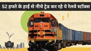 पटरी से उतरे रेलवे स्‍टॉक्‍स! RVNL, IRCON समेत ये शेयर लुढ़के, 52 हफ्ते के हाई से 36% नीचे कर रहे ट्रेड
