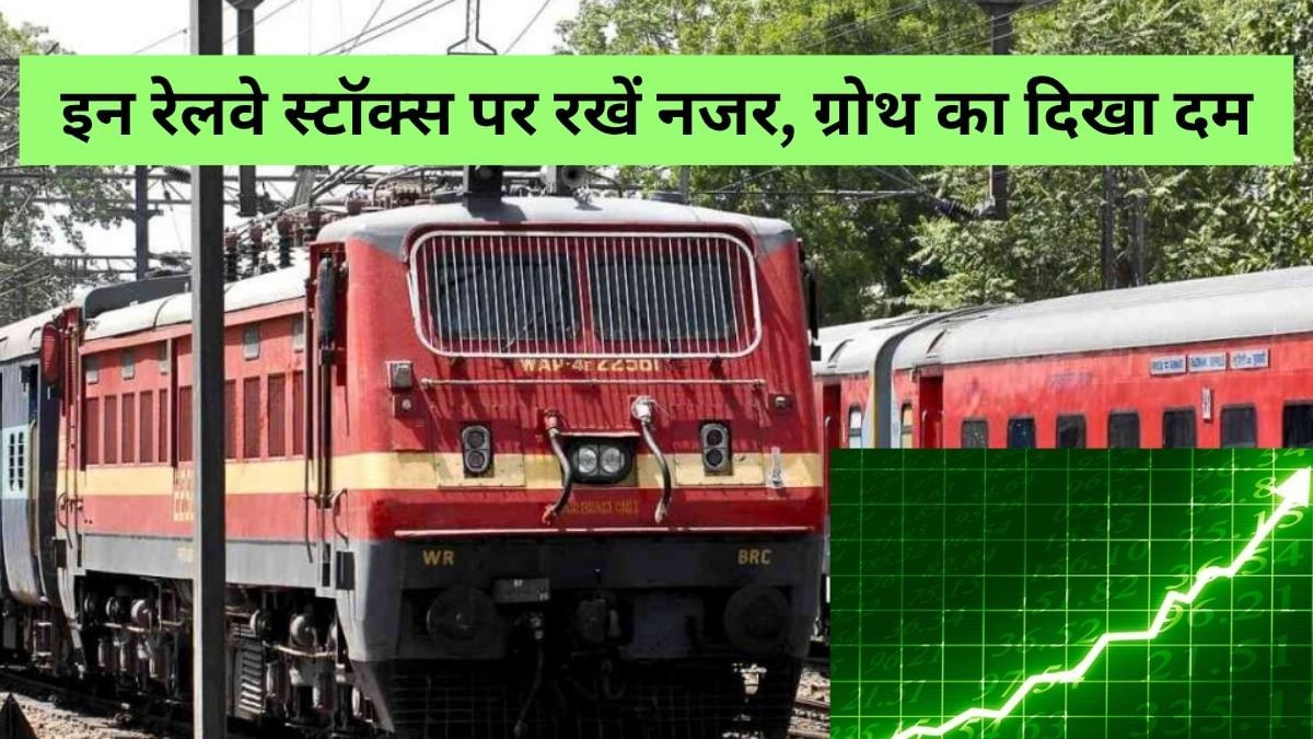 सोने की खान हैं ये 3 रेलवे स्‍टॉक्‍स, 5841% तक का दिया ताबड़तोड़ रिटर्न, सरकारी नीतियों से मिला बूस्‍ट