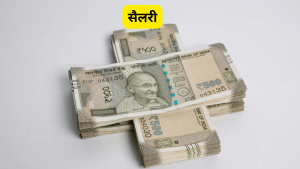 नए लेबर कोड से कितनी घटेगी टेक-होम सैलरी; 7, 10 और 15 लाख की CTC पर पड़ेगा कितना असर, जानें पूरा कैलकुलेशन